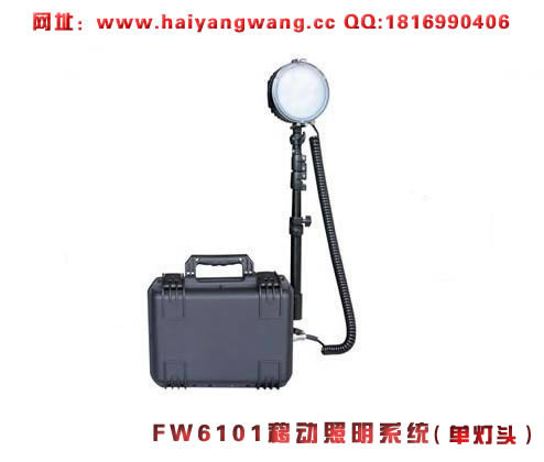 海洋王FW6106移动照明系统(单灯头款)