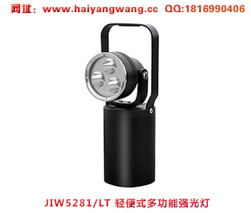 海洋王JIW5281/LT轻便式多功能强光灯(圆形底座款)