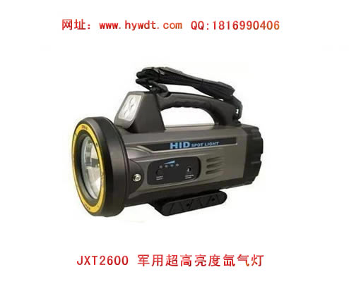 海洋王JXT2600军用超高亮度氙气灯