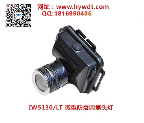 ������IW5130/LT΢�ͷ�������ͷ��