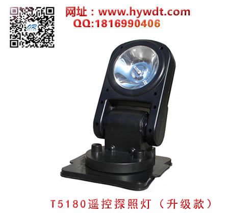 海洋王T5180遥控探照灯