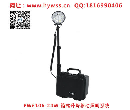 海洋王FW6106-24W箱式升降移动照明系统