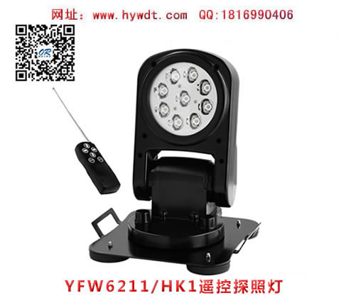 ������YFW6211/HK1ң��̽�յ�(LED��Դ��