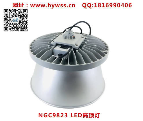 ���庣����NGC9823 LED�߶���